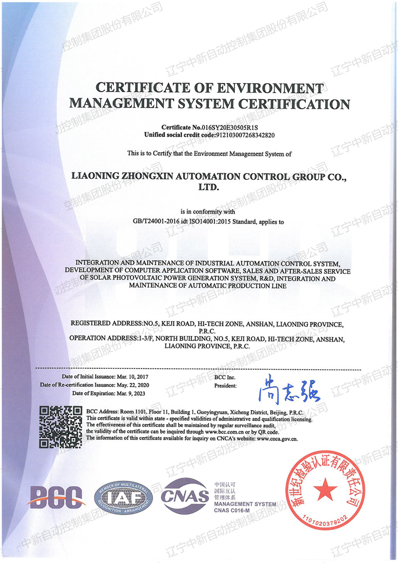 环境管理体系认证证书-英文-资质证书-辽宁中新